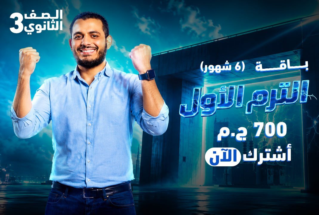 باقة 6 شهور بـ700 جنيه 🔥 | 42 و40 و46 سؤال بالحرف | فيزياء 3 ثانوي 2027