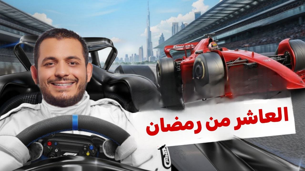 طلاب العاشر من رمضان